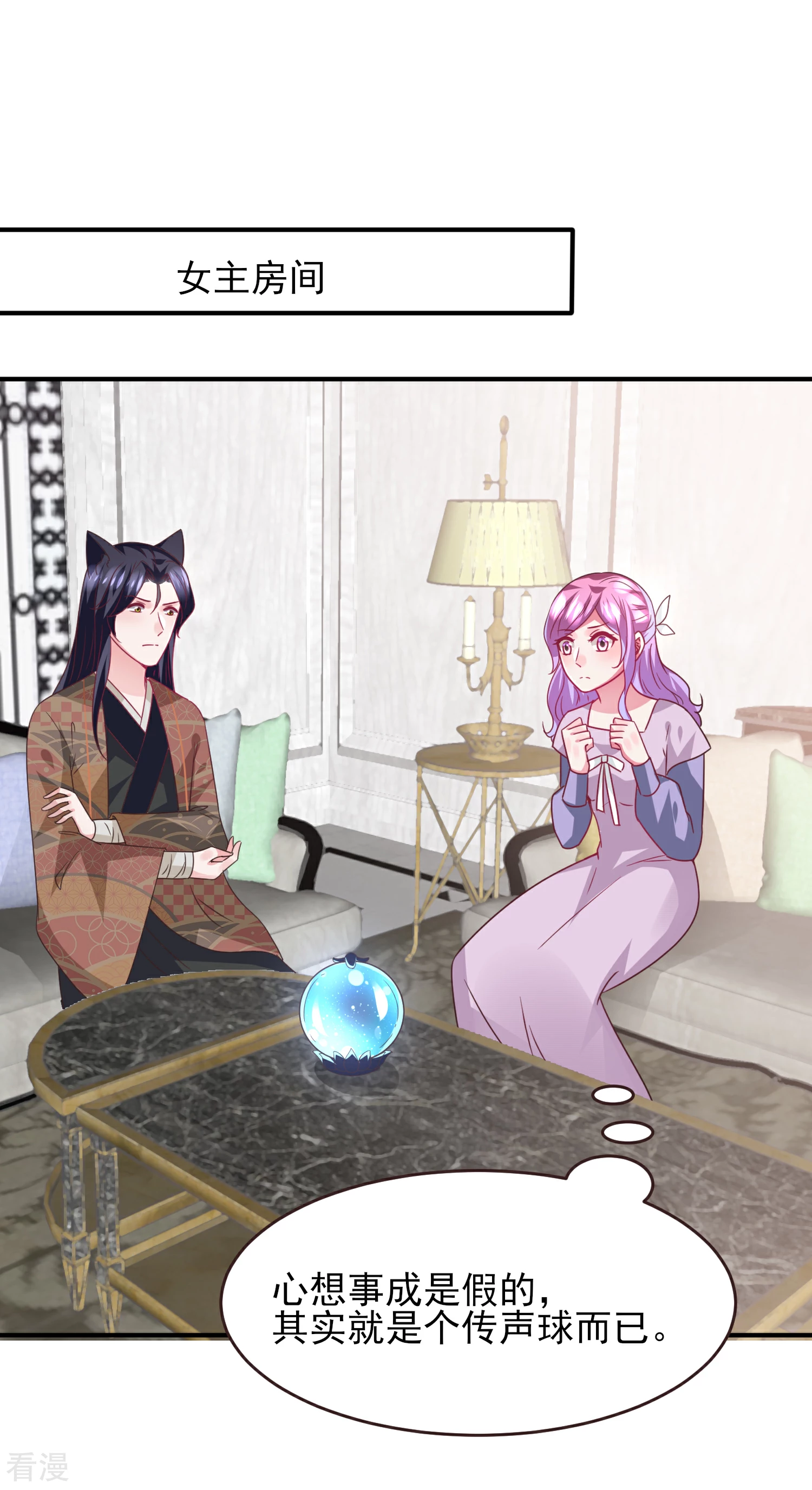 第87话 我的女友追星怎么办？-第97话