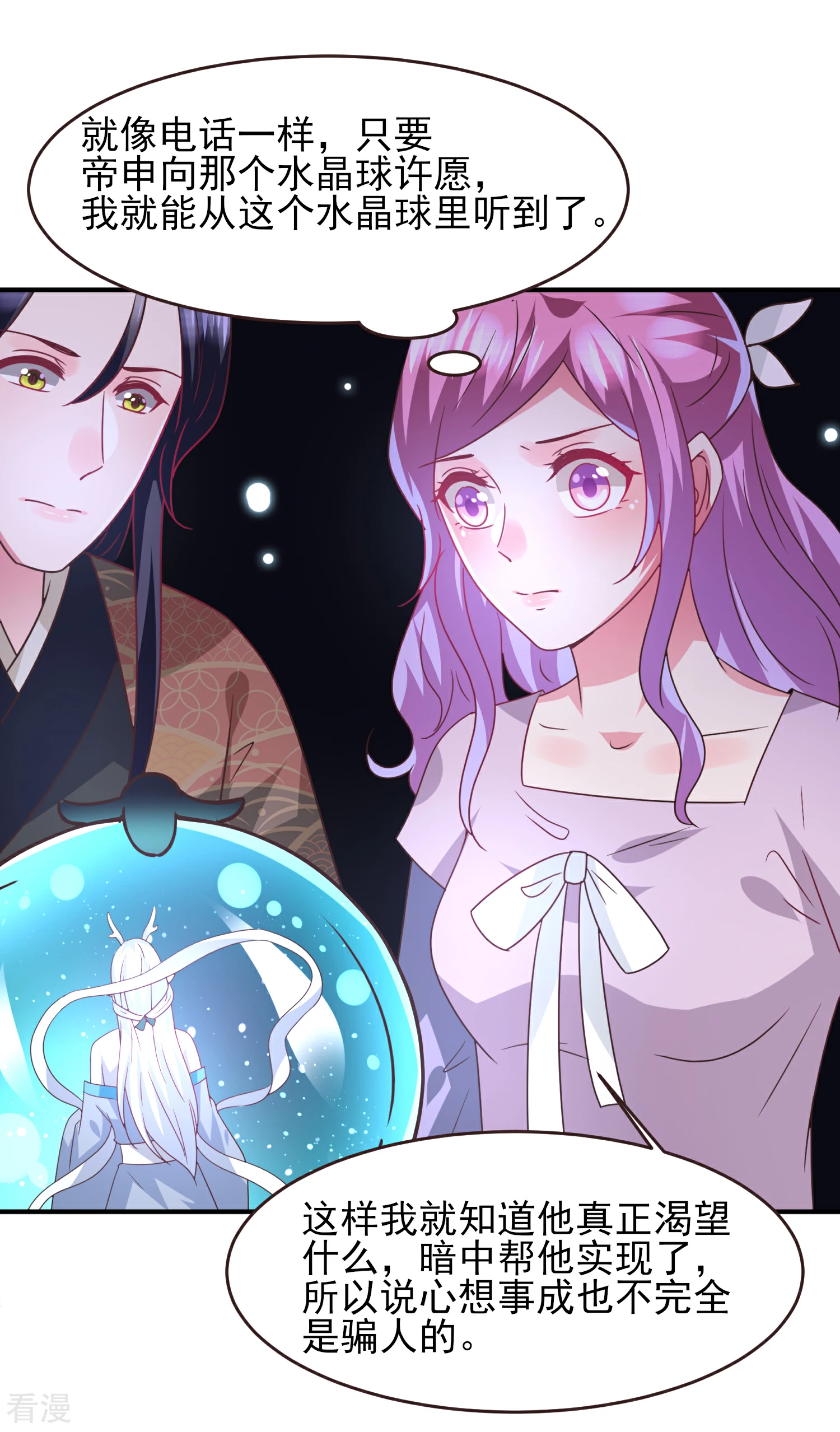 第87话 我的女友追星怎么办？-第97话