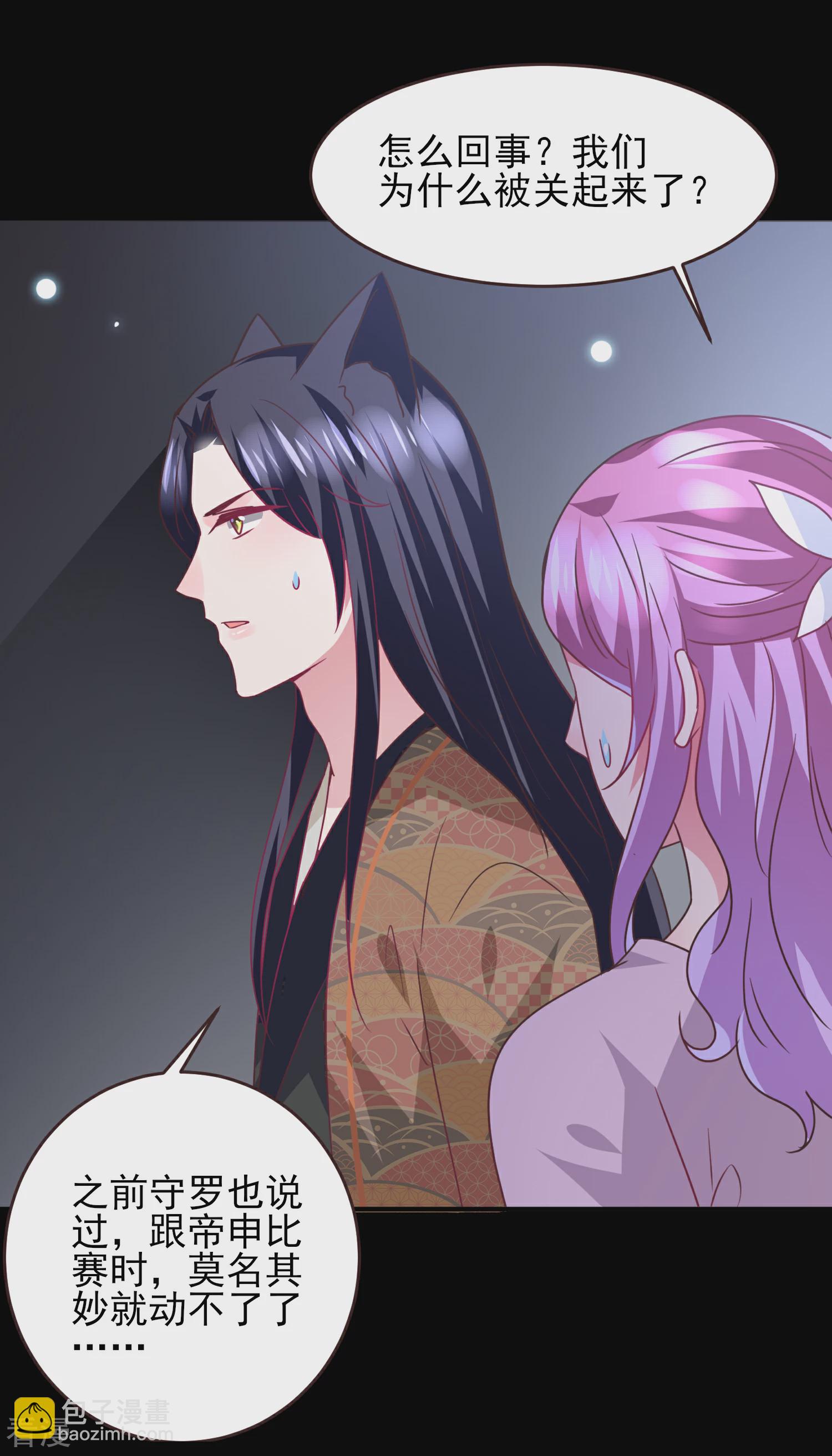 第87话 我的女友追星怎么办？-第97话