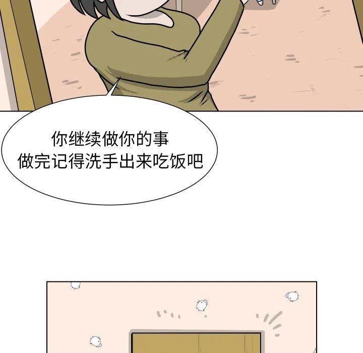 守蛋行动 - 13(1/3) - 3