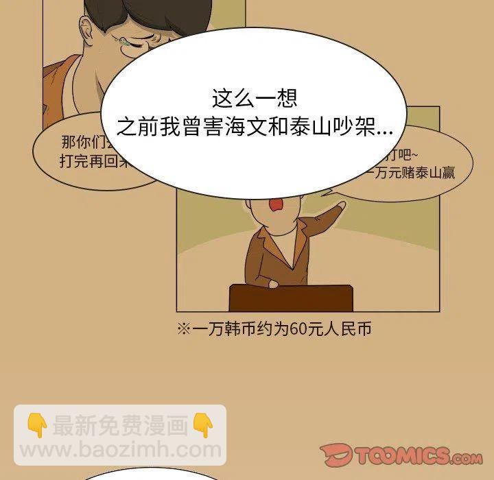 守蛋行动 - 17(1/2) - 6