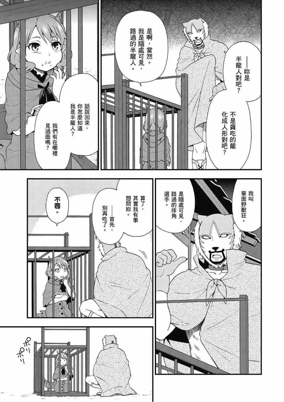 獸道 - 第2卷(1/4) - 5