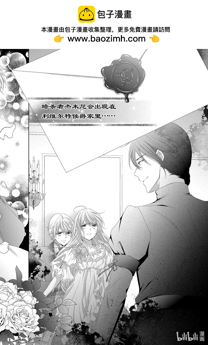 受到王子大人的溺愛我好睏擾~轉生女主角，乙女遊戲奮鬥記~ - 26 第26話 前篇 - 2