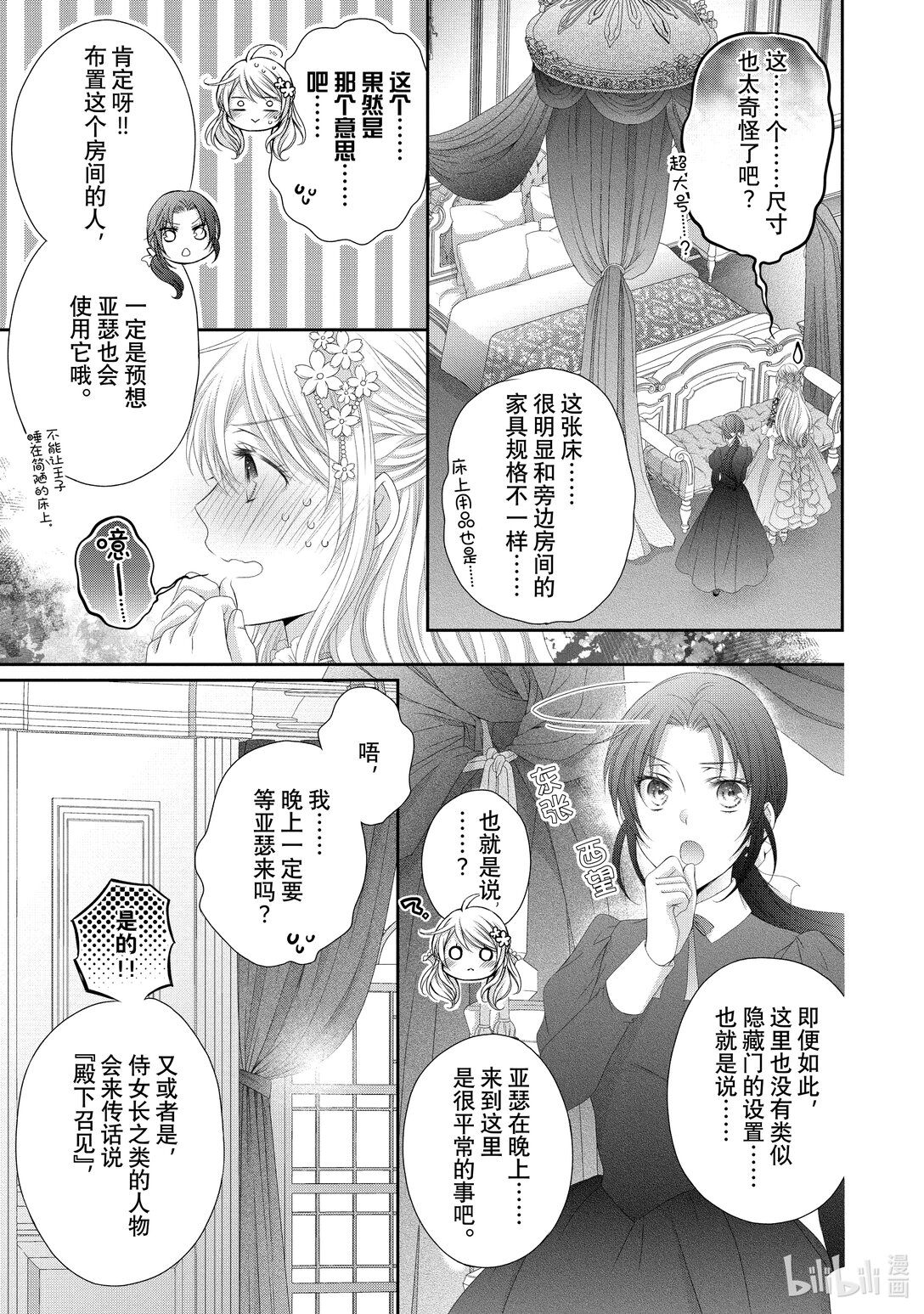 受到王子大人的溺愛我好睏擾~轉生女主角，乙女遊戲奮鬥記~ - 29 第29話 - 1