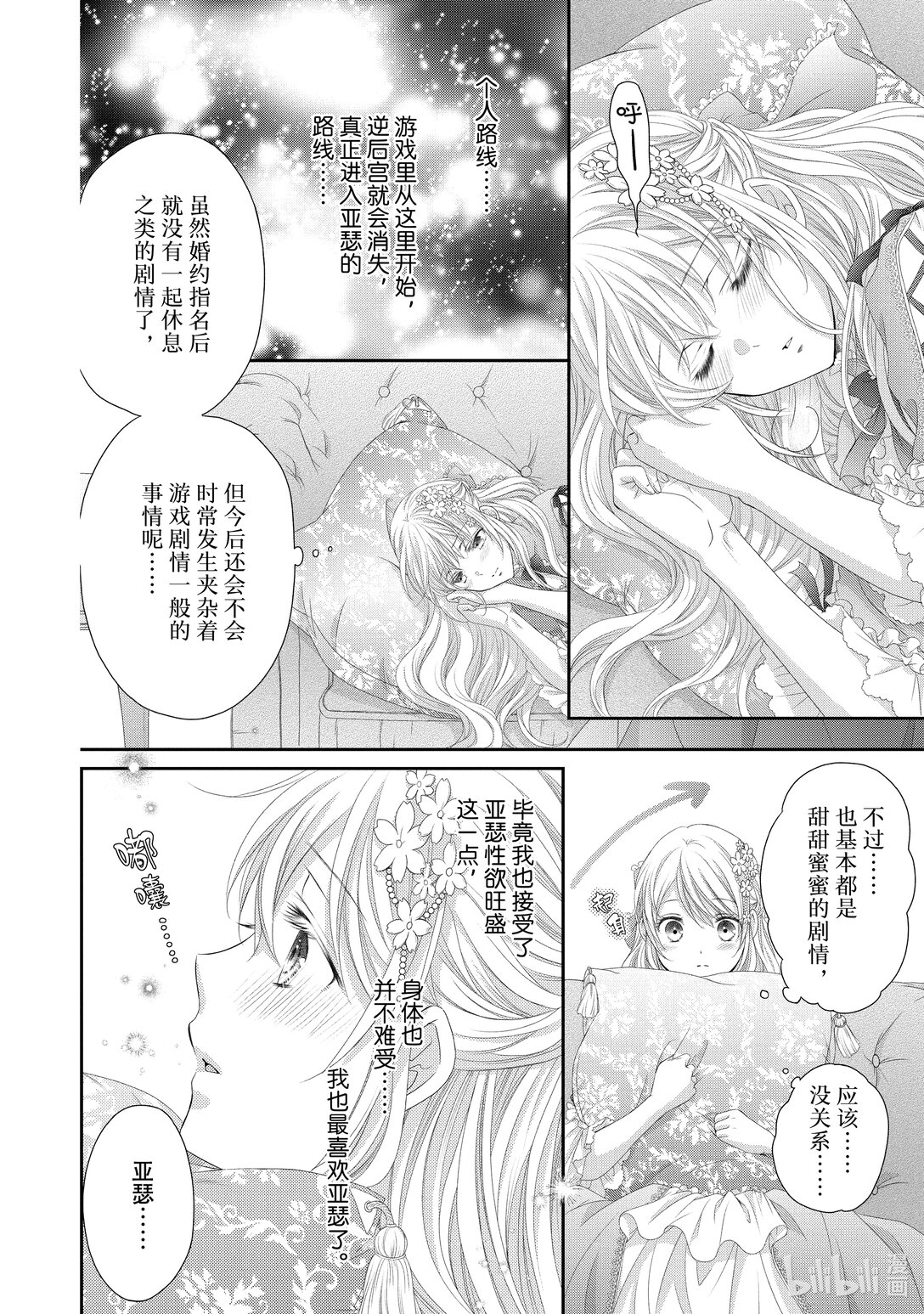 受到王子大人的溺愛我好睏擾~轉生女主角，乙女遊戲奮鬥記~ - 29 第29話 - 6