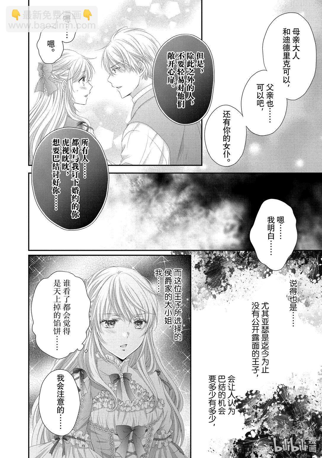 受到王子大人的溺愛我好睏擾~轉生女主角，乙女遊戲奮鬥記~ - 29 第29話 - 4