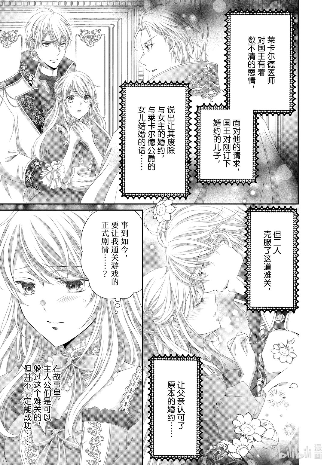 受到王子大人的溺愛我好睏擾~轉生女主角，乙女遊戲奮鬥記~ - 34 第34話 - 5