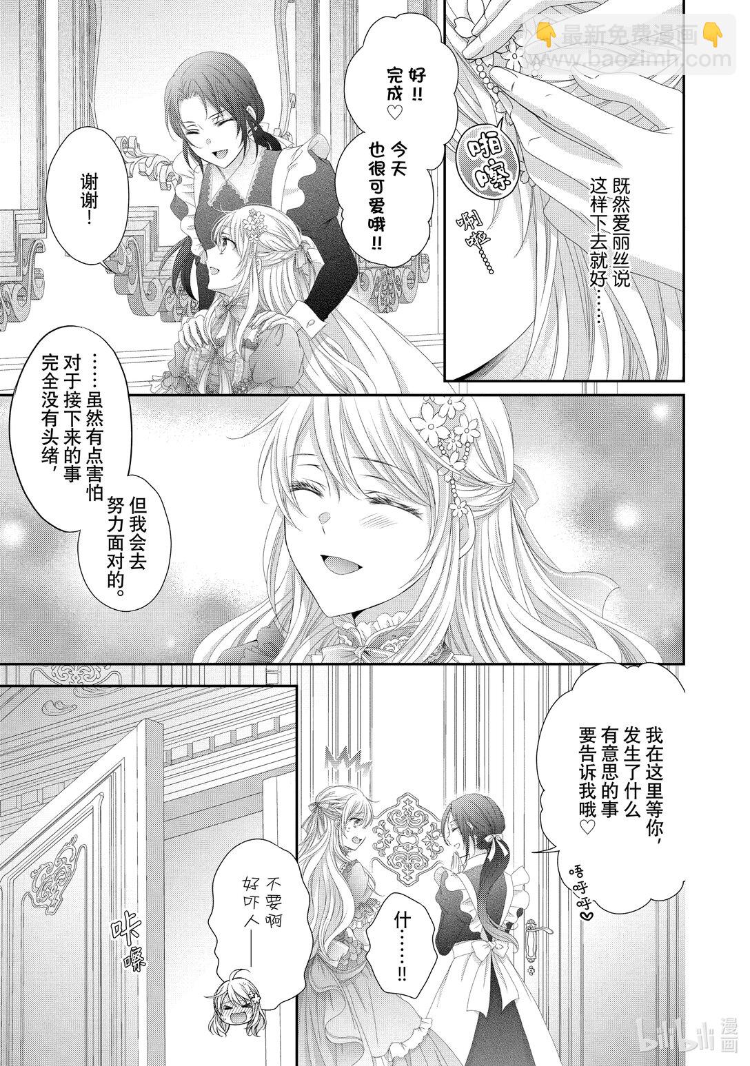 受到王子大人的溺愛我好睏擾~轉生女主角，乙女遊戲奮鬥記~ - 34 第34話 - 2