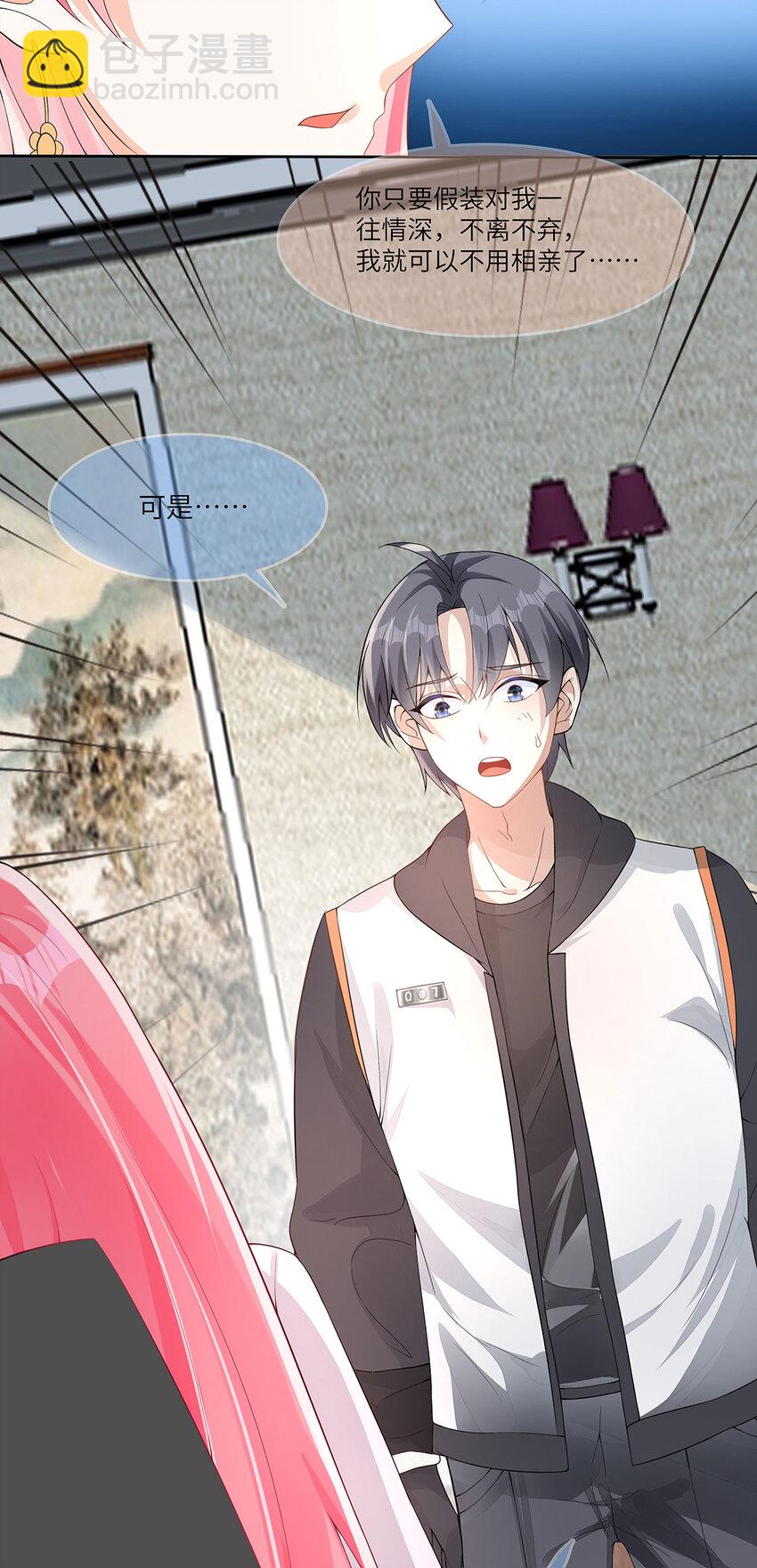 23 第22话 和总裁同居？-第23话