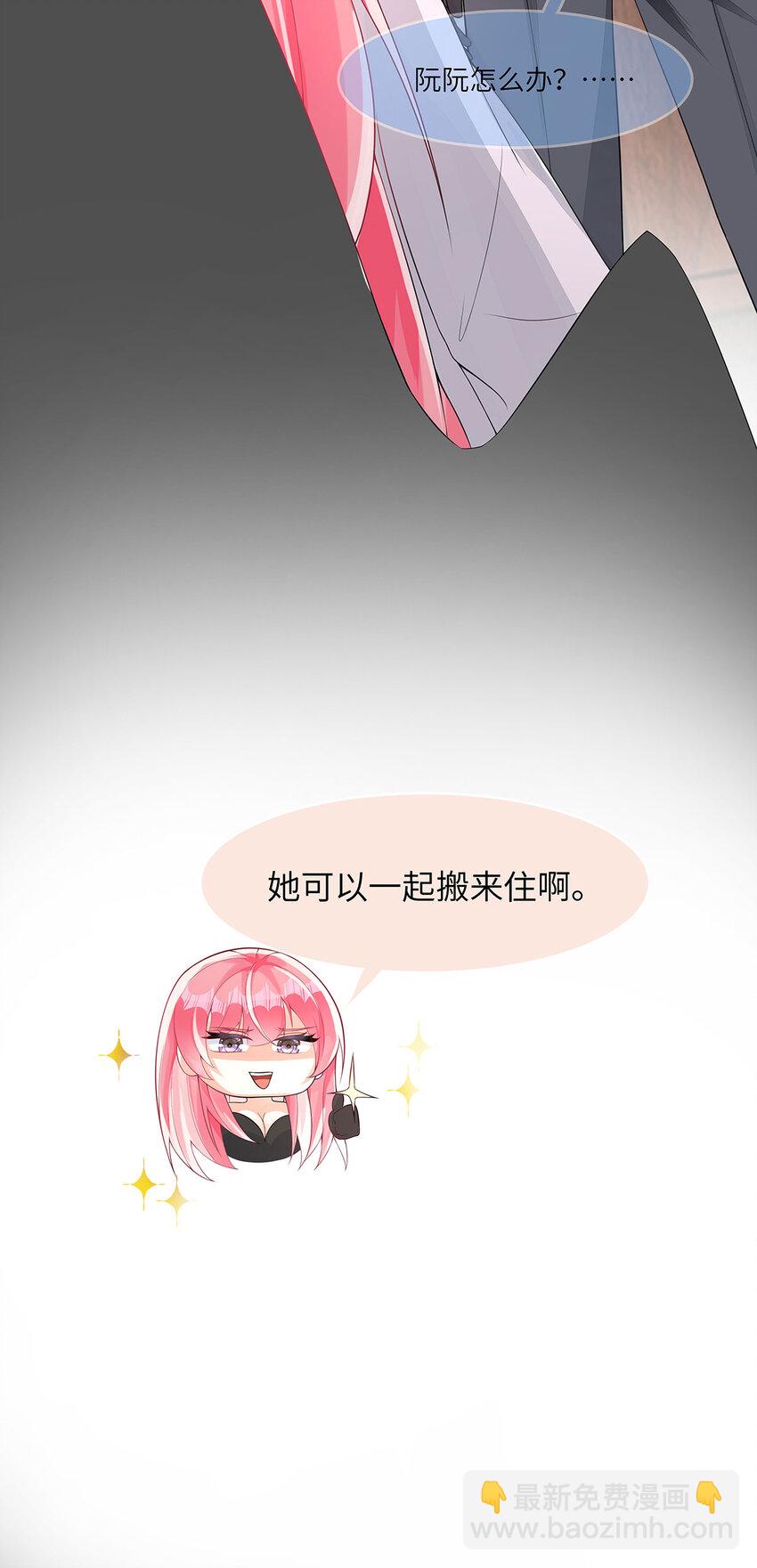 23 第22话 和总裁同居？-第23话