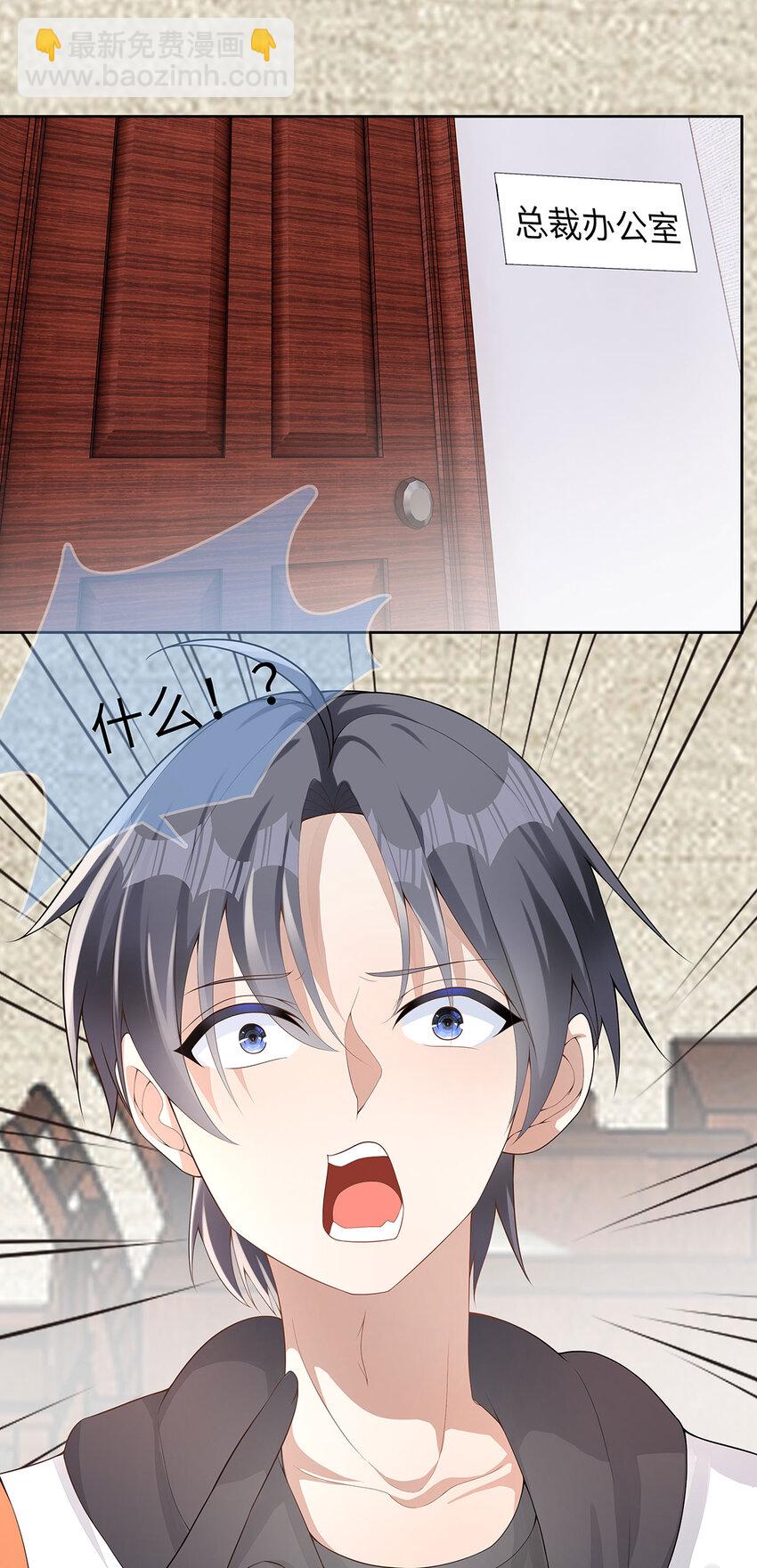 23 第22话 和总裁同居？-第23话