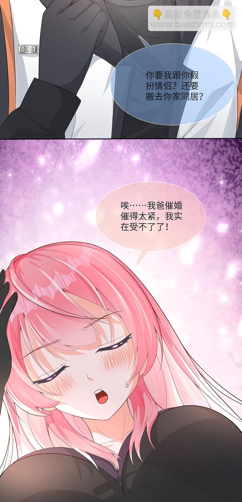 23 第22话 和总裁同居？-第23话