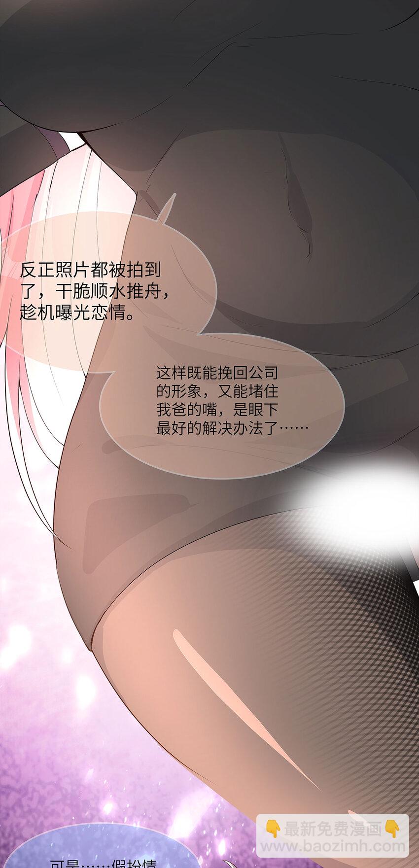 23 第22话 和总裁同居？-第23话