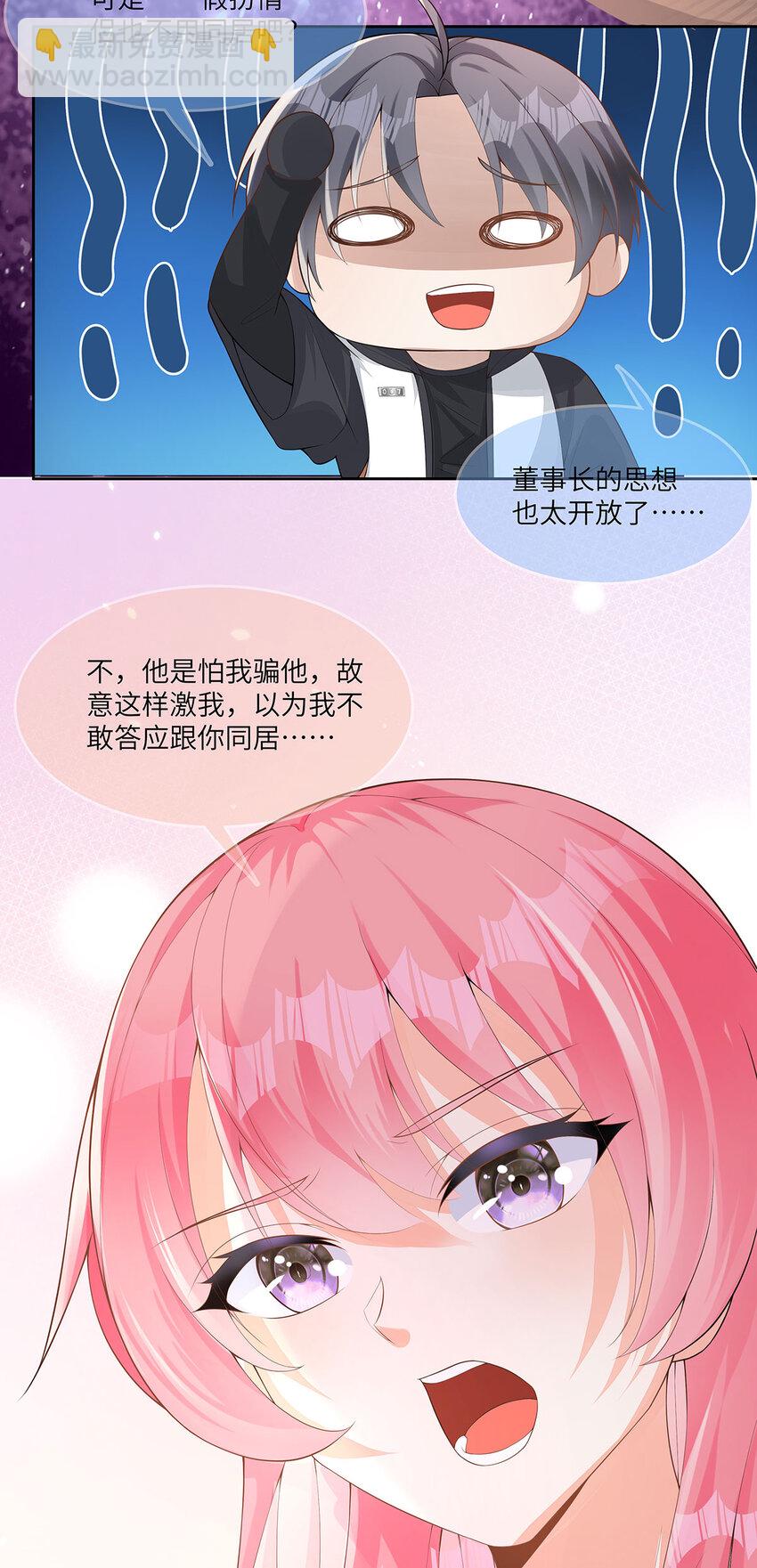 23 第22话 和总裁同居？-第23话