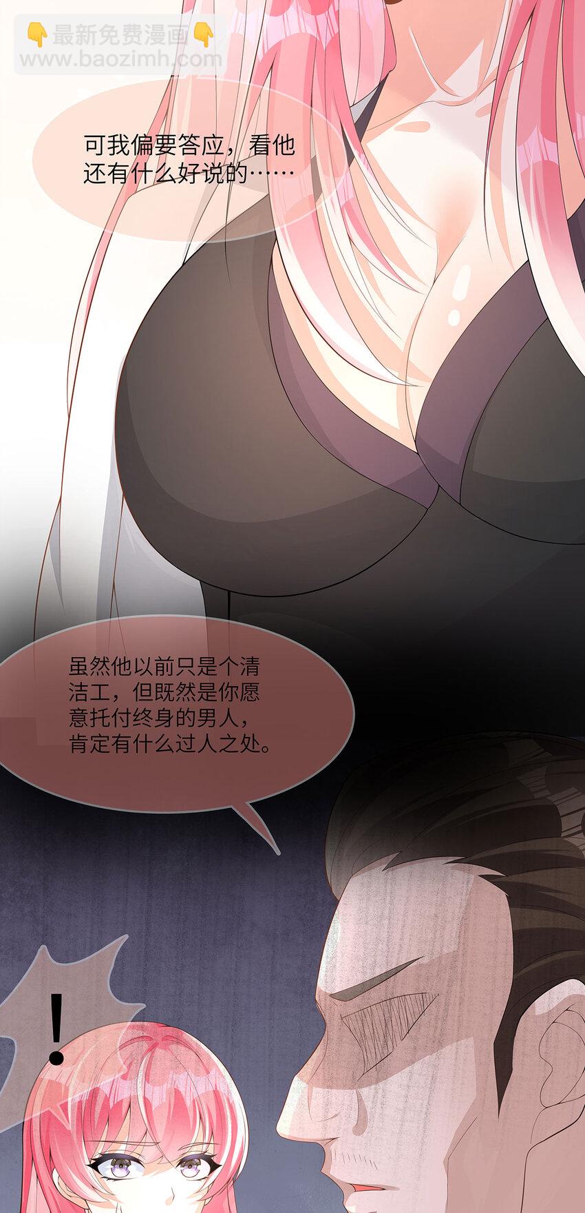 23 第22话 和总裁同居？-第23话