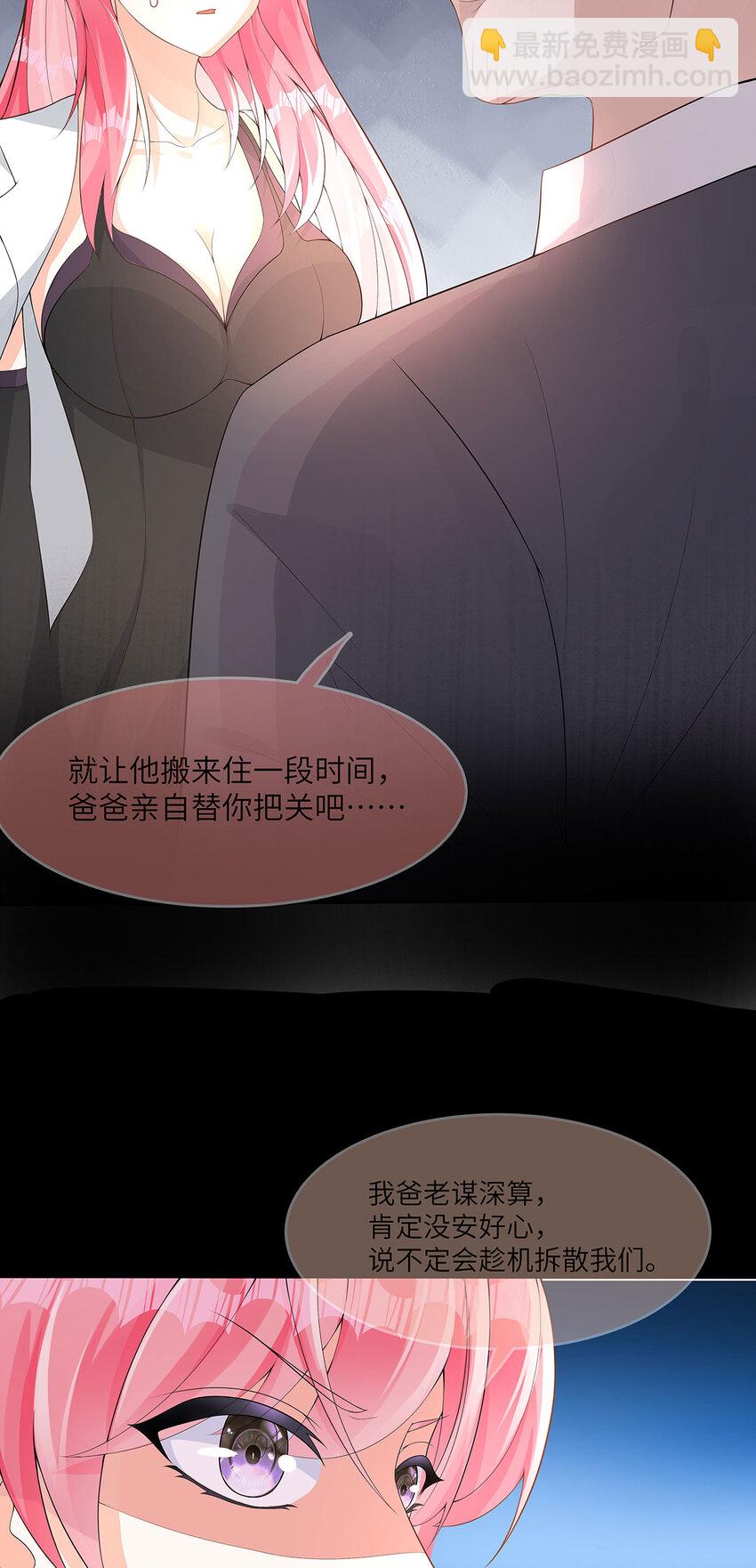 23 第22话 和总裁同居？-第23话