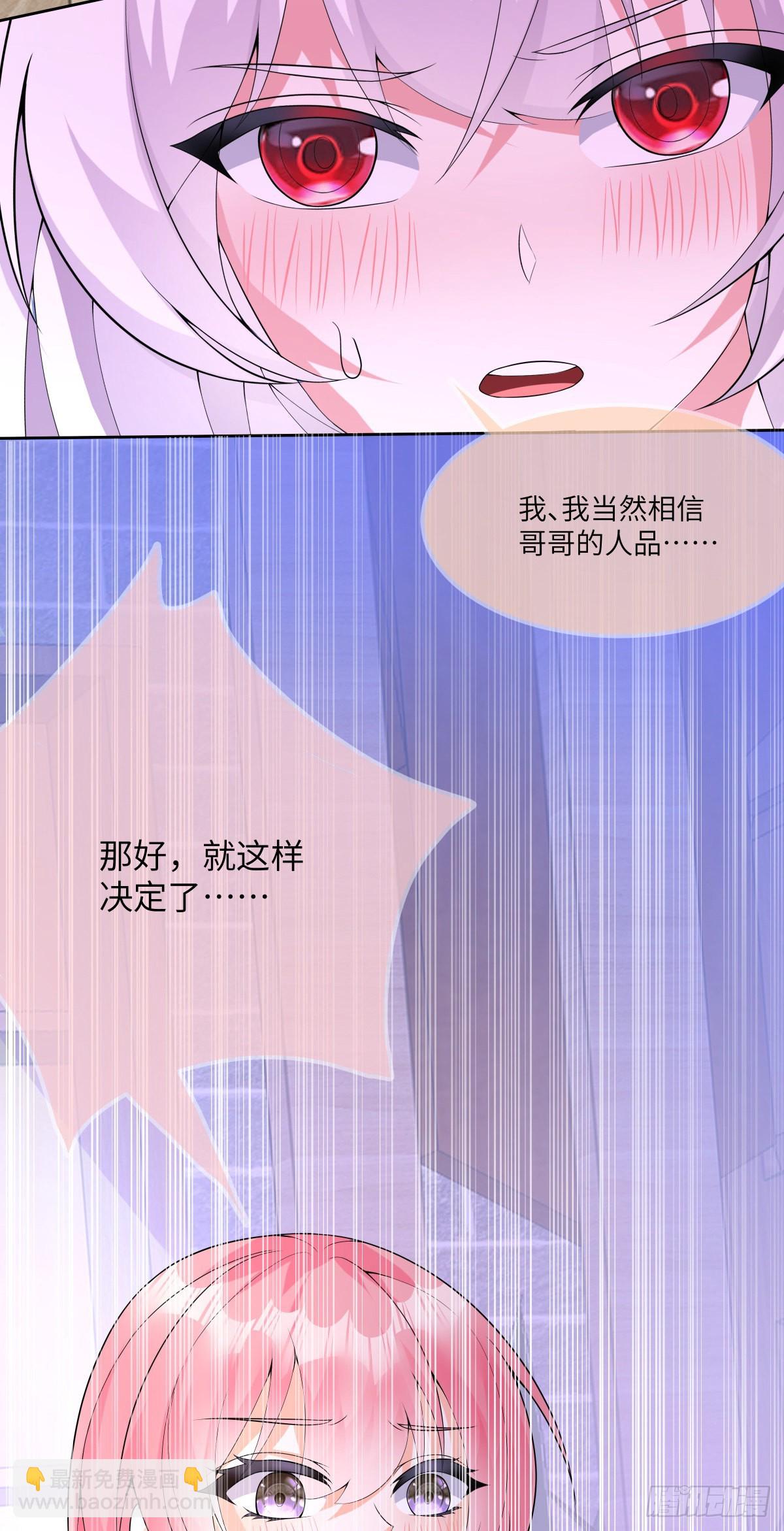 第26话 今晚他属于我！-第27话