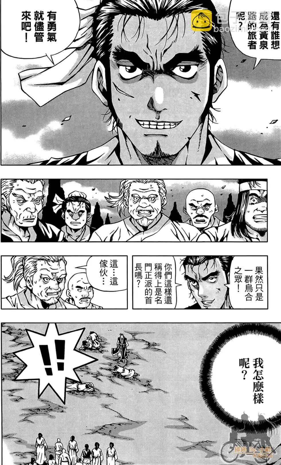 首爾俠客傳 - 第01卷(1/4) - 4