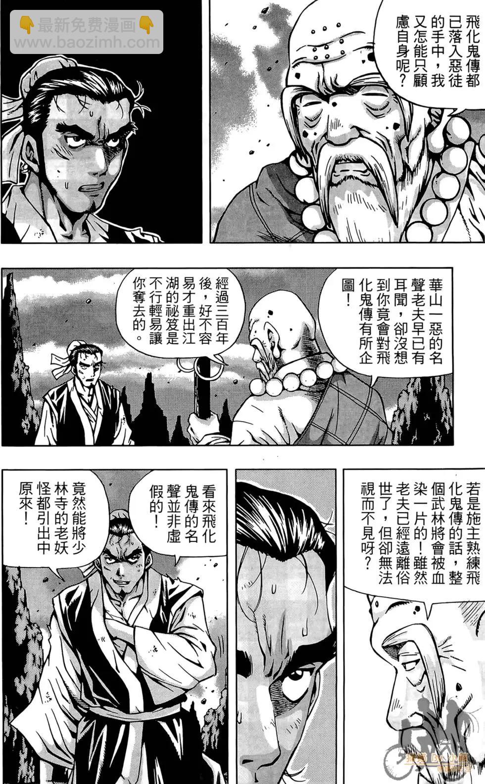 首爾俠客傳 - 第01卷(1/4) - 6