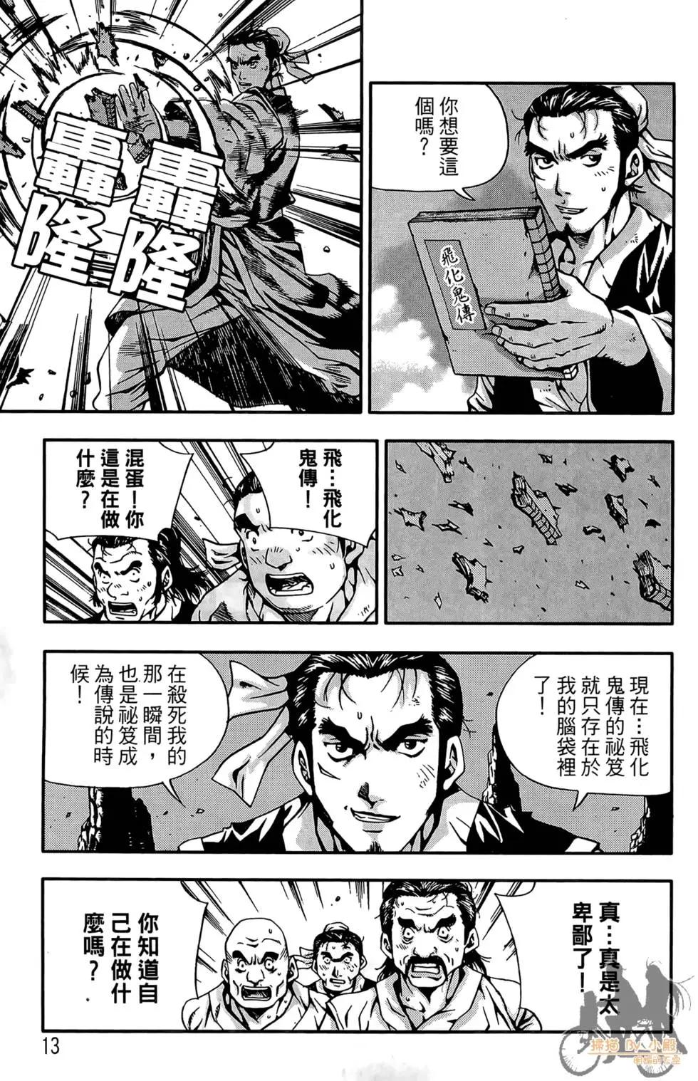 首爾俠客傳 - 第01卷(1/4) - 7