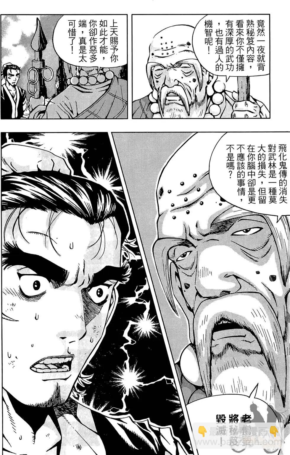 首爾俠客傳 - 第01卷(1/4) - 8