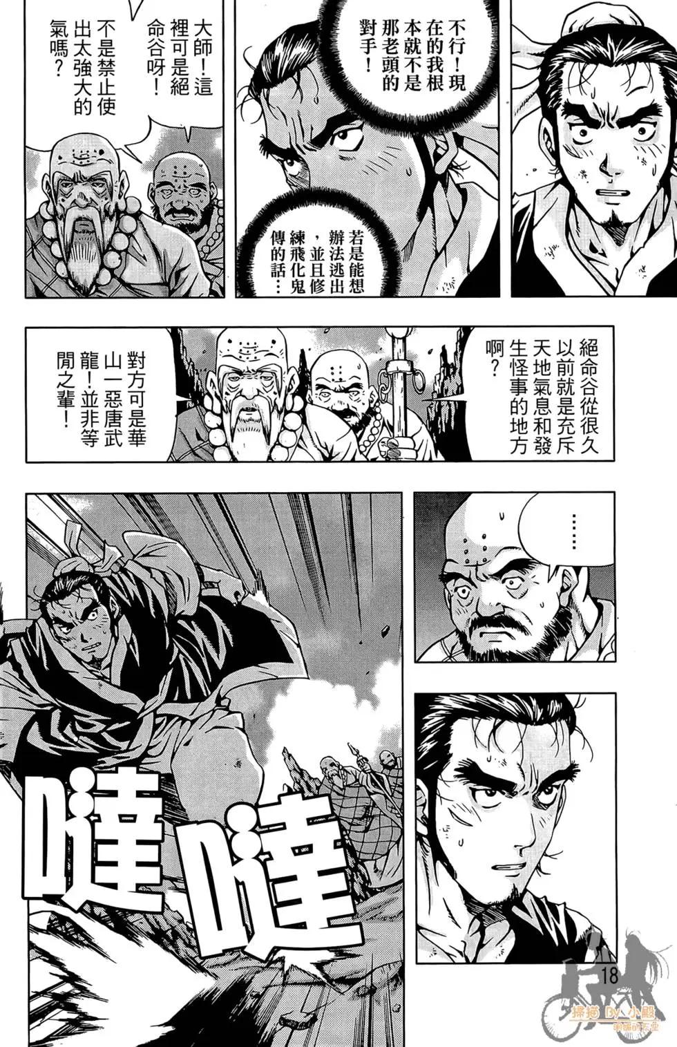 首爾俠客傳 - 第01卷(1/4) - 4
