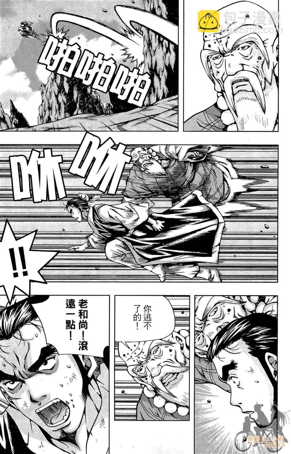 首爾俠客傳 - 第01卷(1/4) - 5