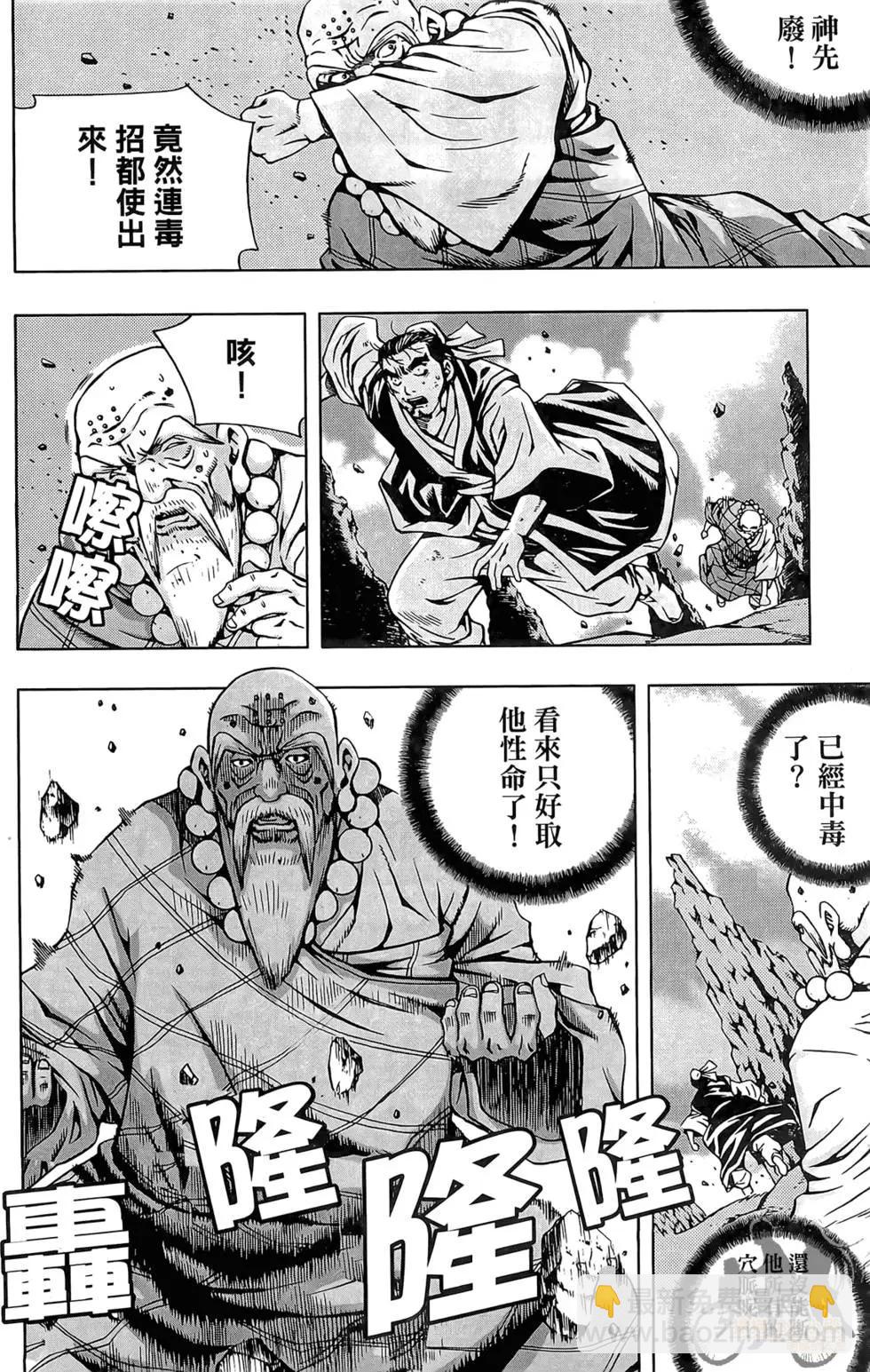 首爾俠客傳 - 第01卷(1/4) - 8