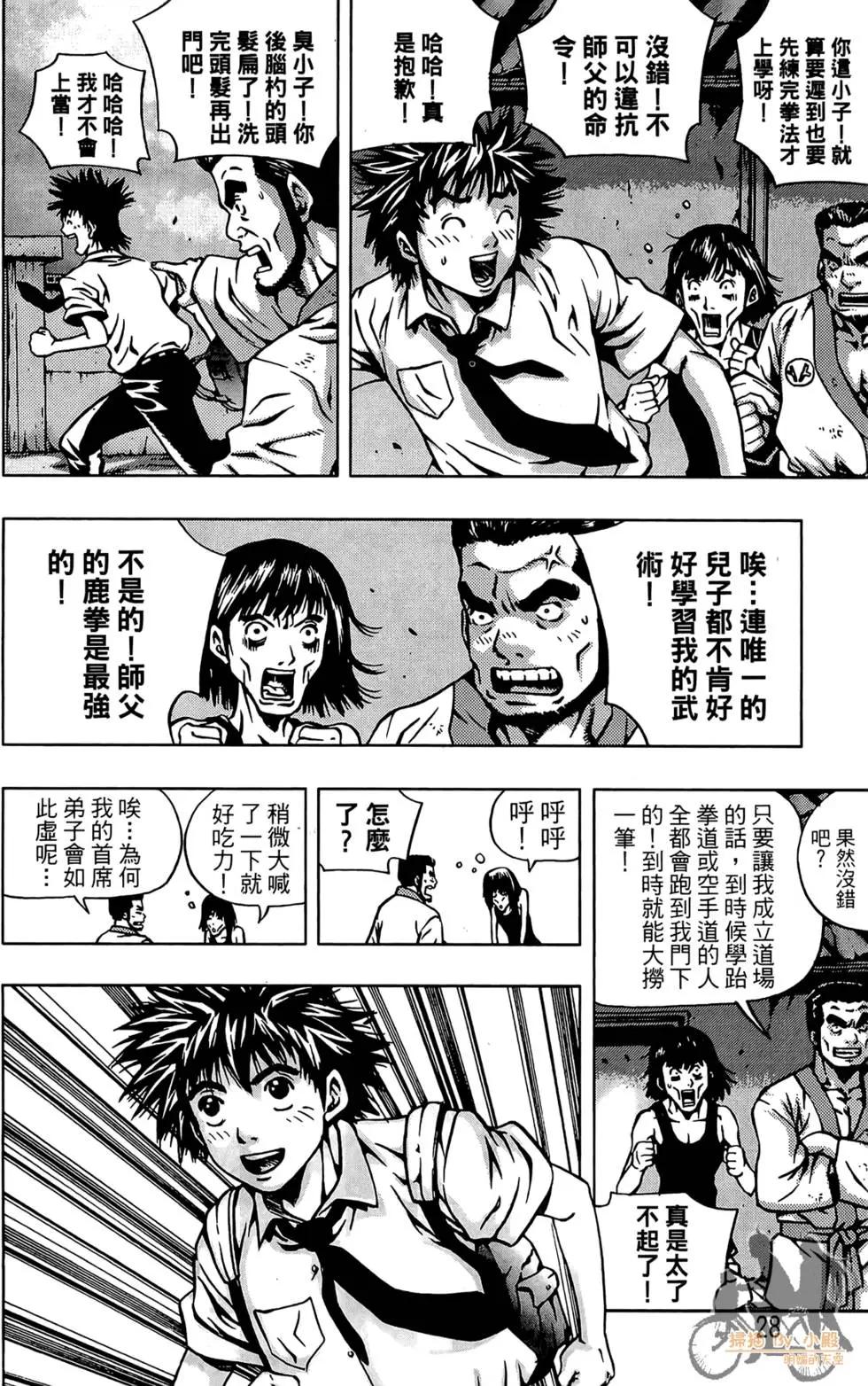 首爾俠客傳 - 第01卷(1/4) - 6