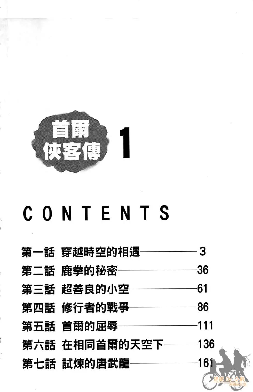 首爾俠客傳 - 第01卷(1/4) - 4