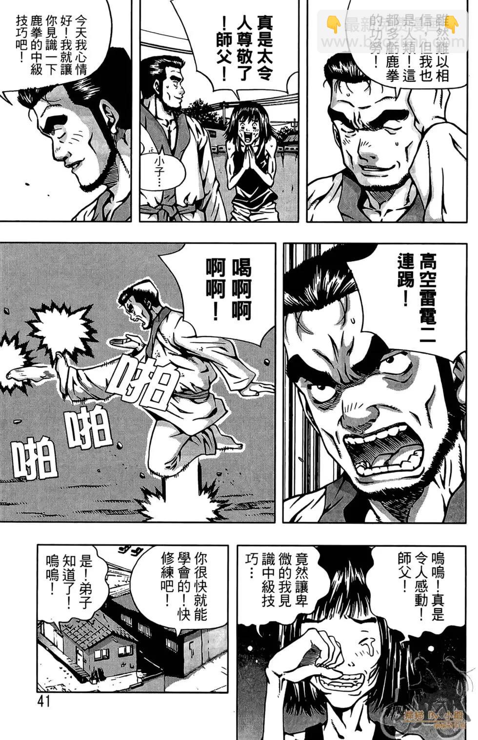 首爾俠客傳 - 第01卷(1/4) - 3