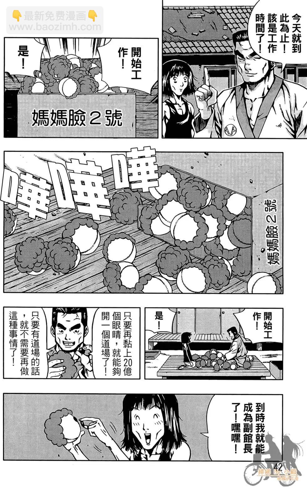 首爾俠客傳 - 第01卷(1/4) - 4
