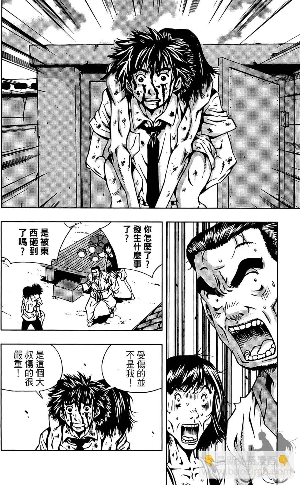 首爾俠客傳 - 第01卷(1/4) - 6