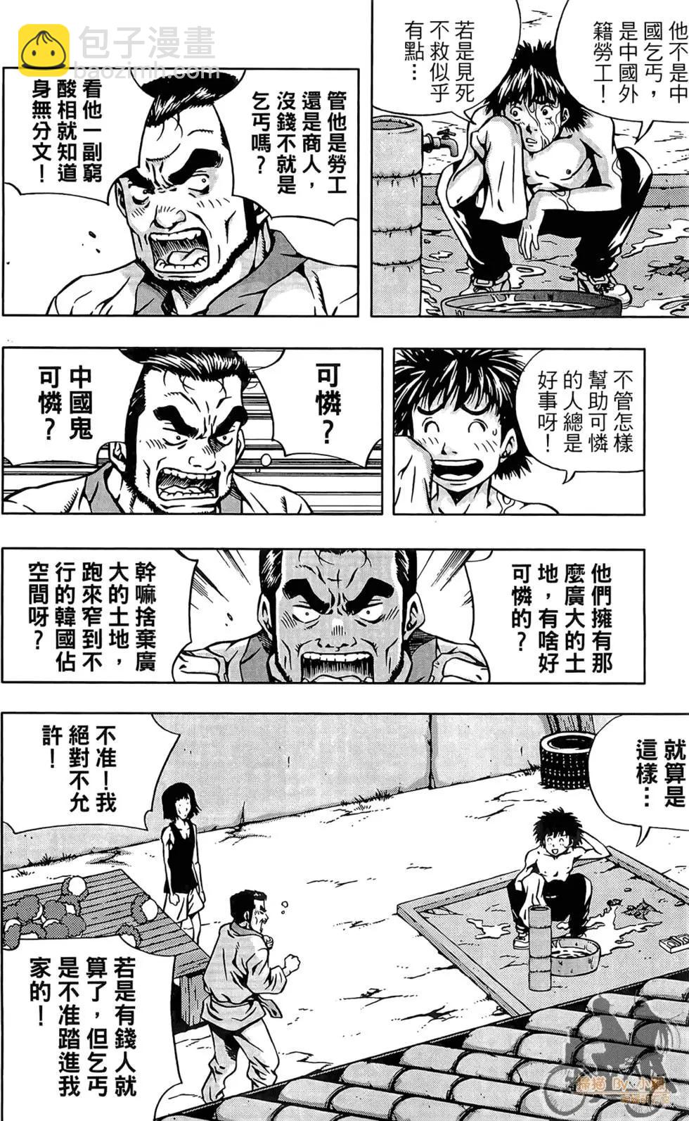 首爾俠客傳 - 第01卷(1/4) - 8