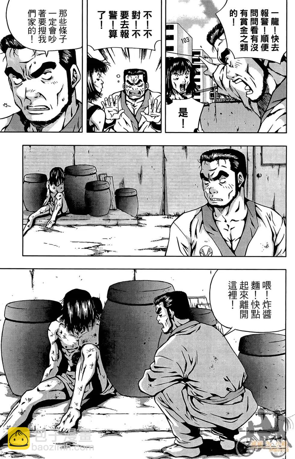 首爾俠客傳 - 第01卷(1/4) - 1