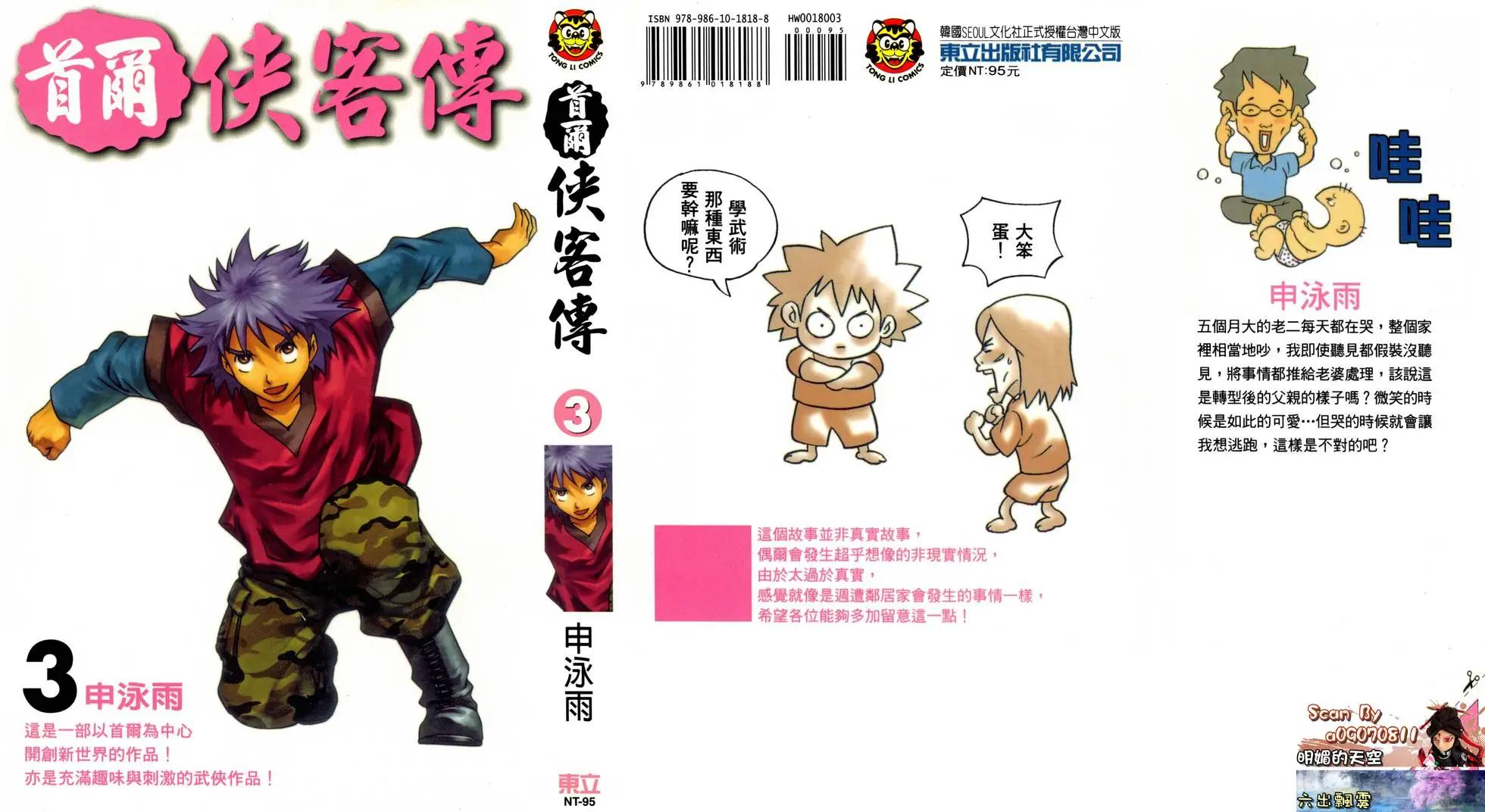 首爾俠客傳 - 第03卷(1/4) - 1