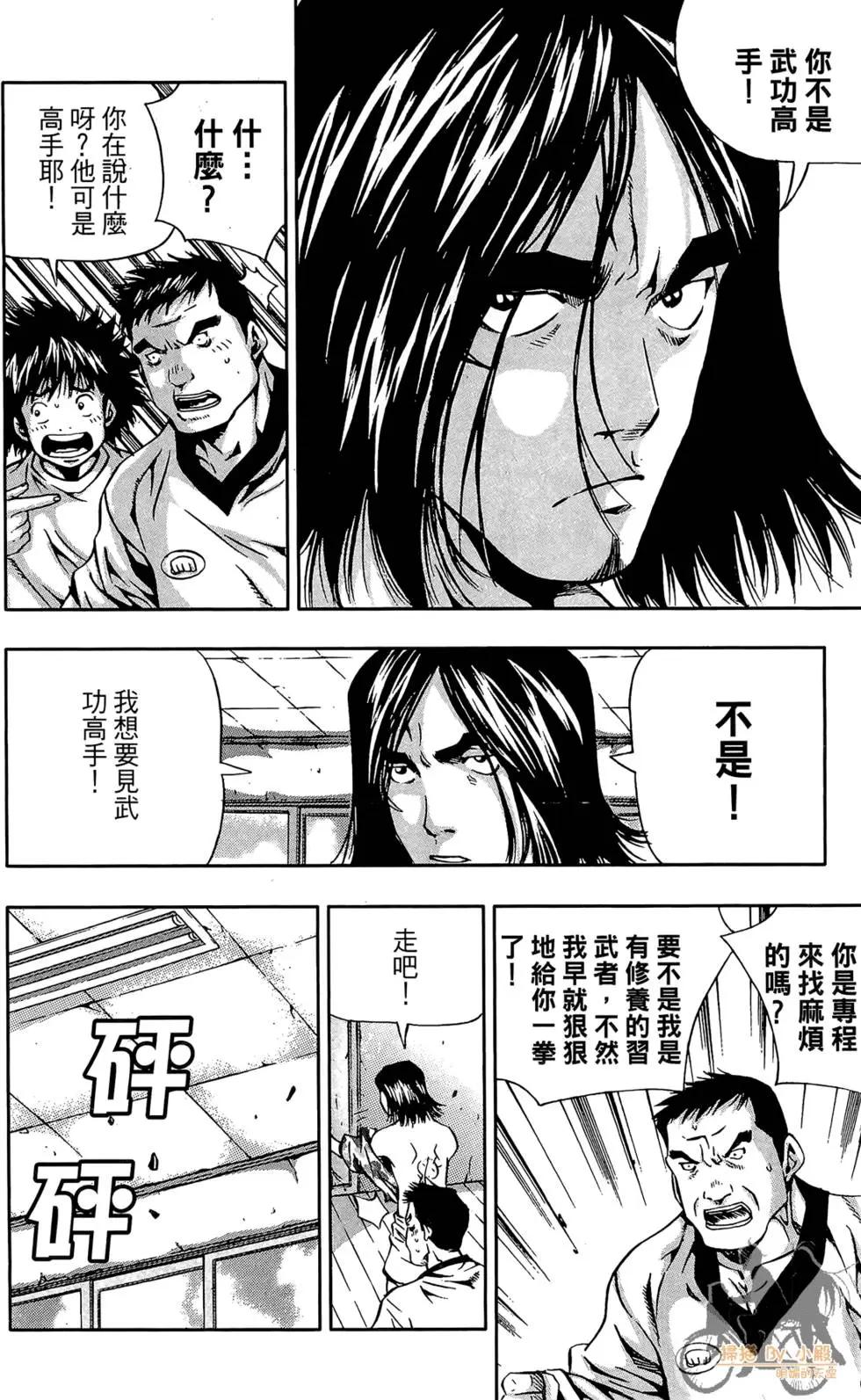 首爾俠客傳 - 第03卷(1/4) - 4