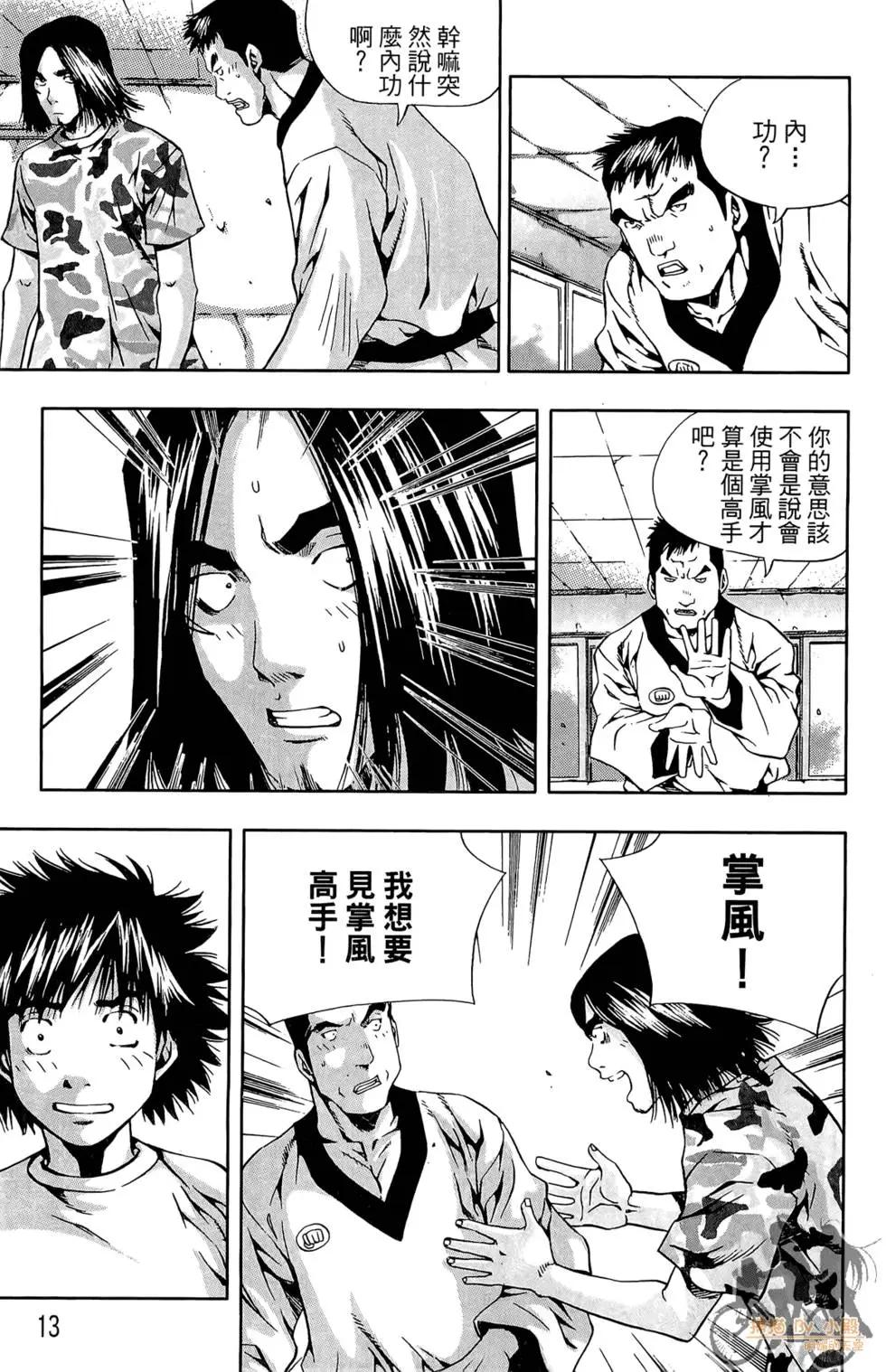 首爾俠客傳 - 第03卷(1/4) - 7