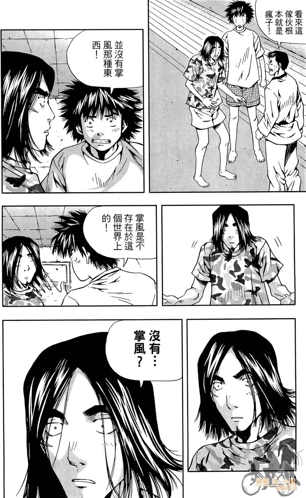 首爾俠客傳 - 第03卷(1/4) - 8