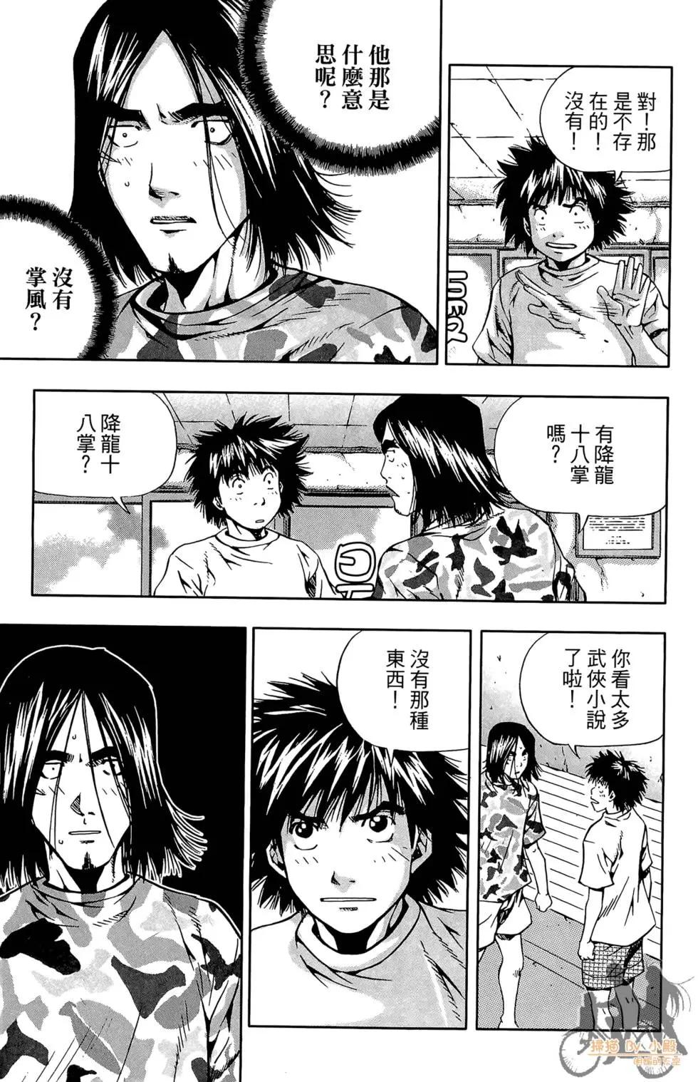 首爾俠客傳 - 第03卷(1/4) - 1