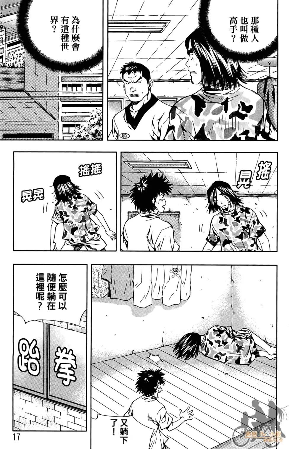 首爾俠客傳 - 第03卷(1/4) - 3