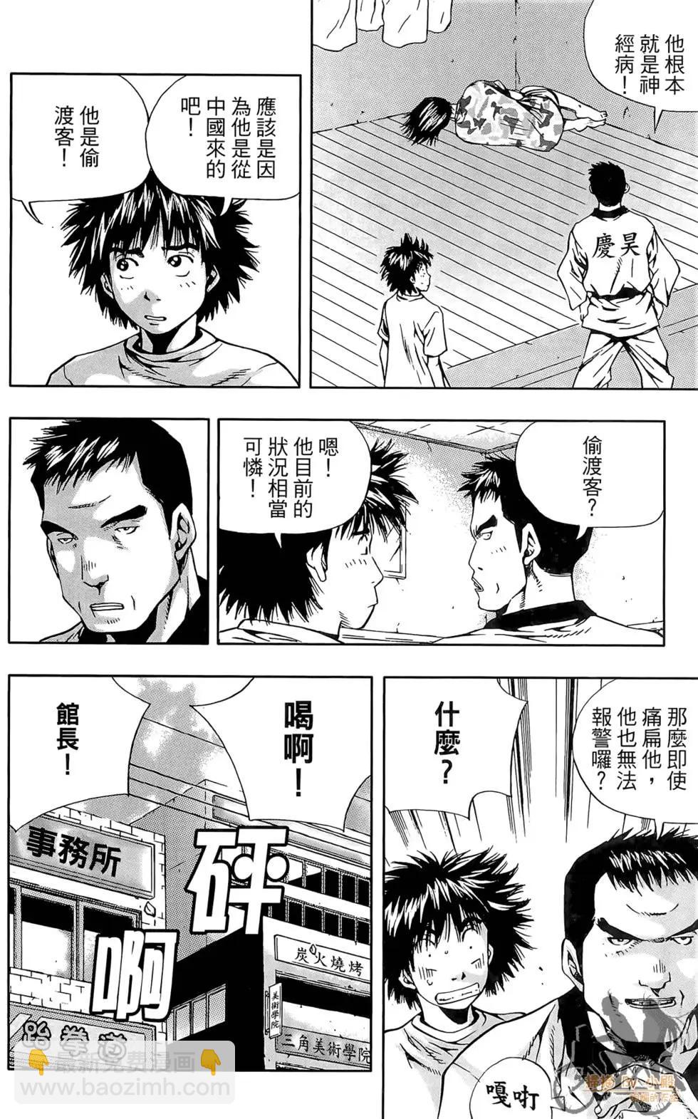 首爾俠客傳 - 第03卷(1/4) - 4