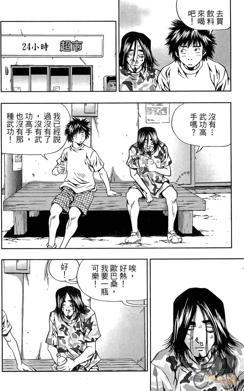 首爾俠客傳 - 第03卷(1/4) - 6