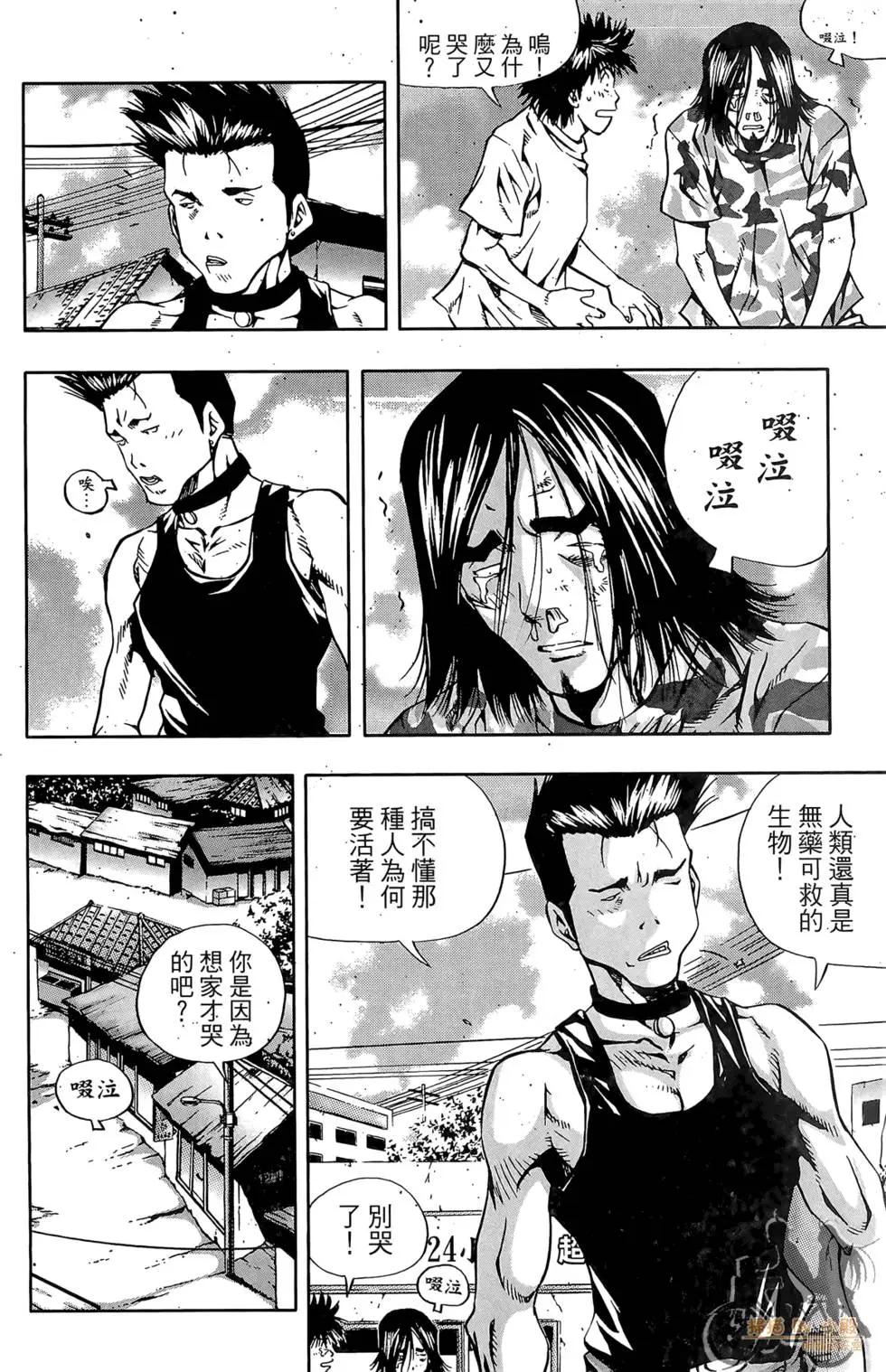 首爾俠客傳 - 第03卷(1/4) - 8