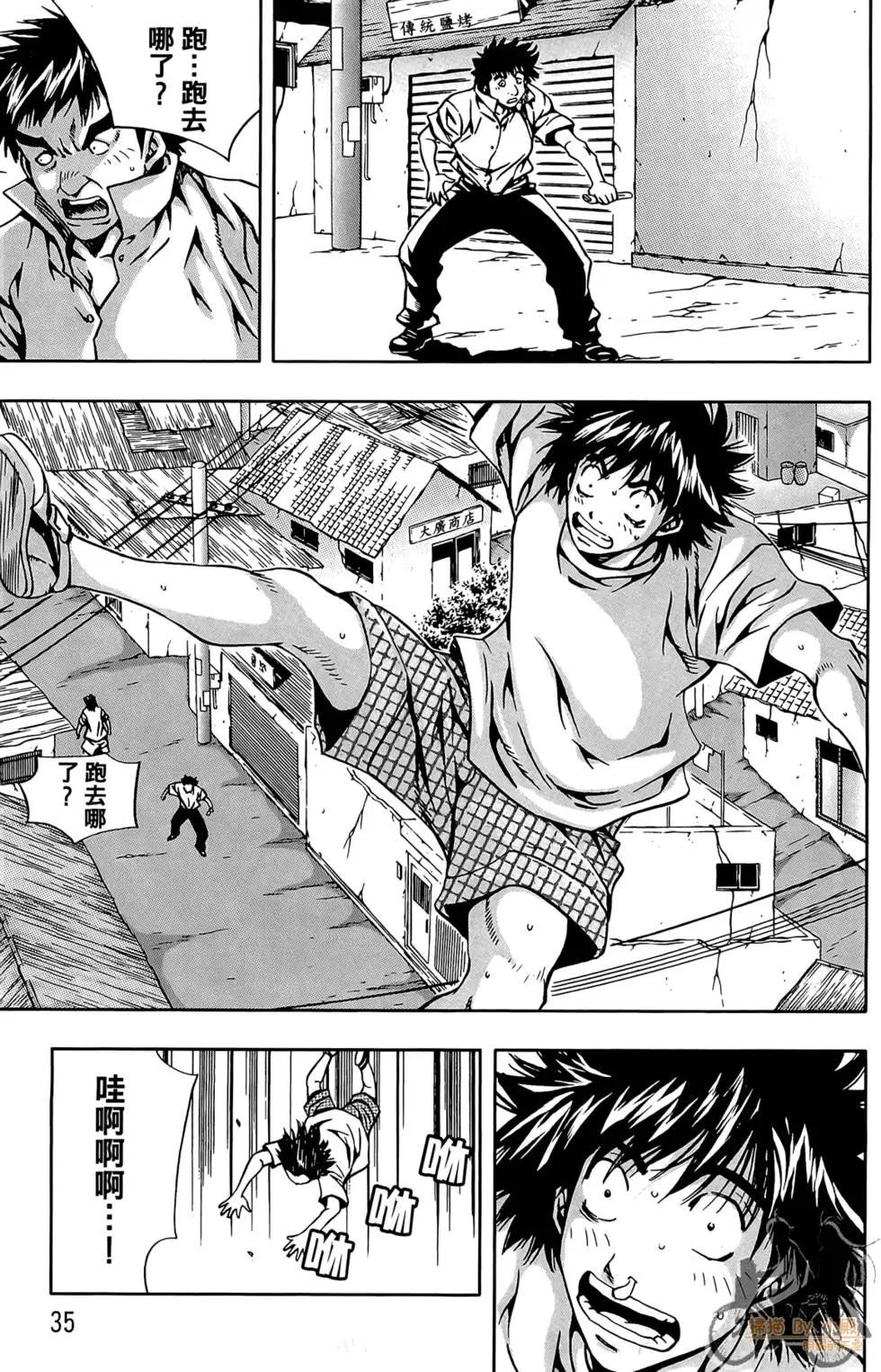 首爾俠客傳 - 第03卷(1/4) - 5