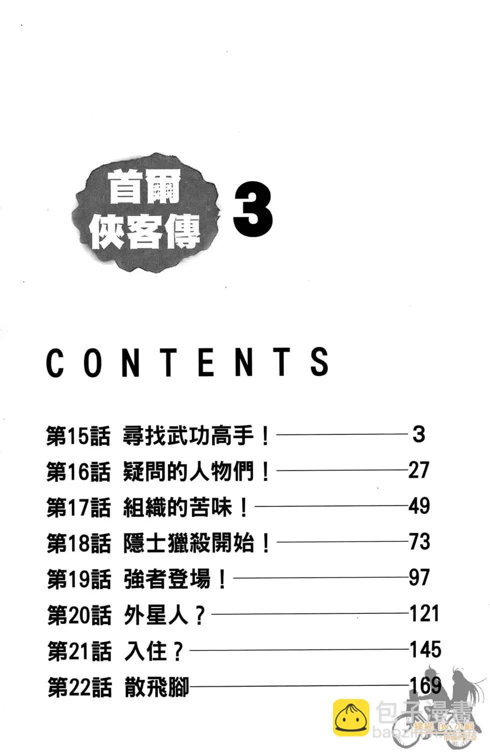 首爾俠客傳 - 第03卷(1/4) - 4