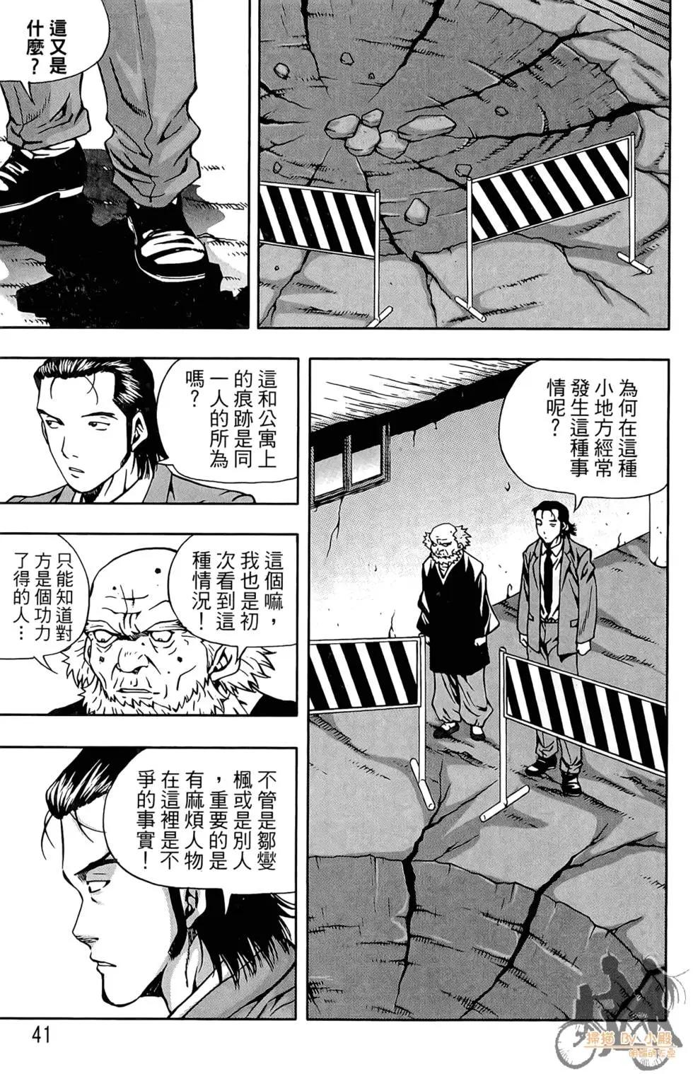 首爾俠客傳 - 第03卷(1/4) - 3