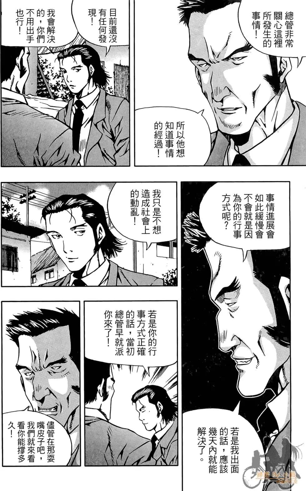 首爾俠客傳 - 第03卷(1/4) - 6