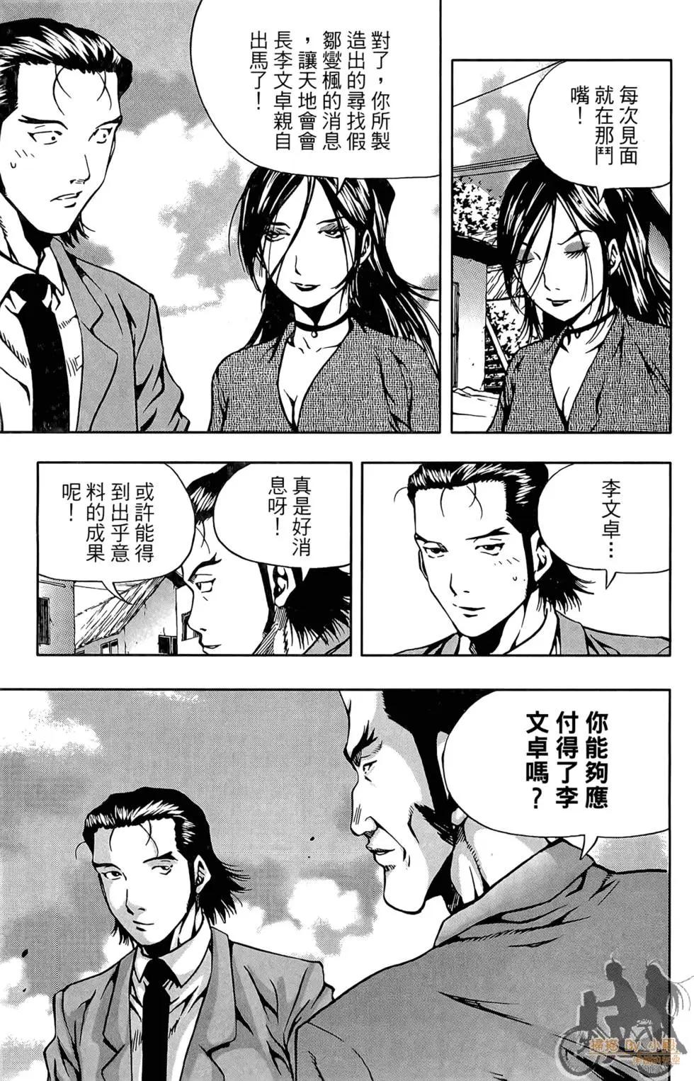 首爾俠客傳 - 第03卷(1/4) - 7