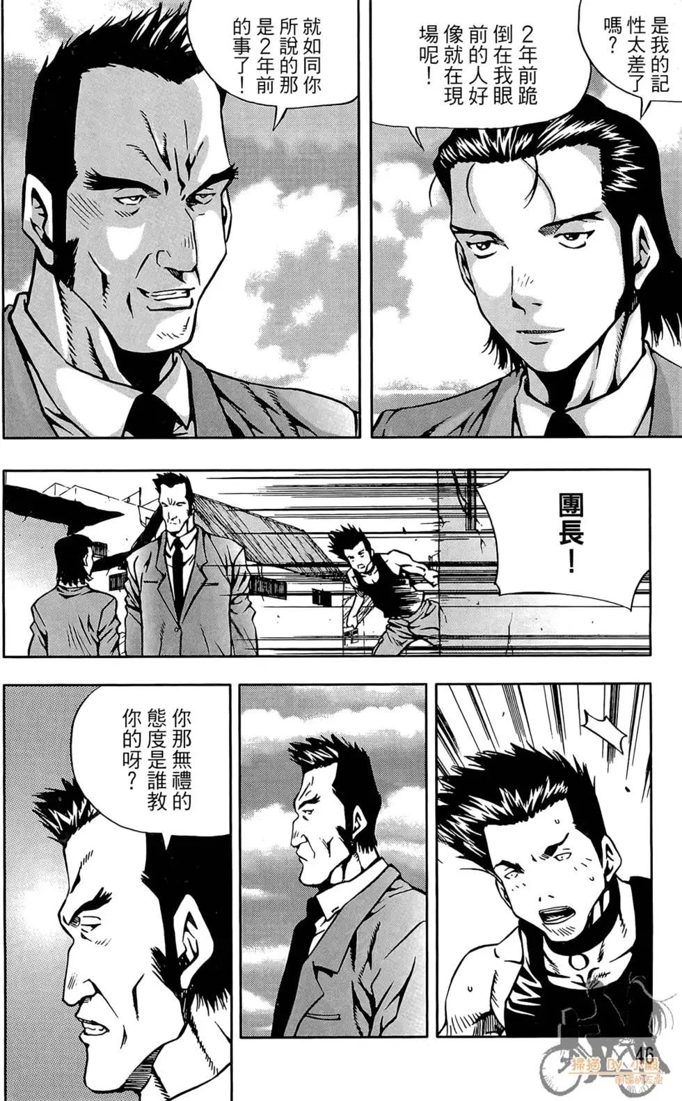 首爾俠客傳 - 第03卷(1/4) - 8